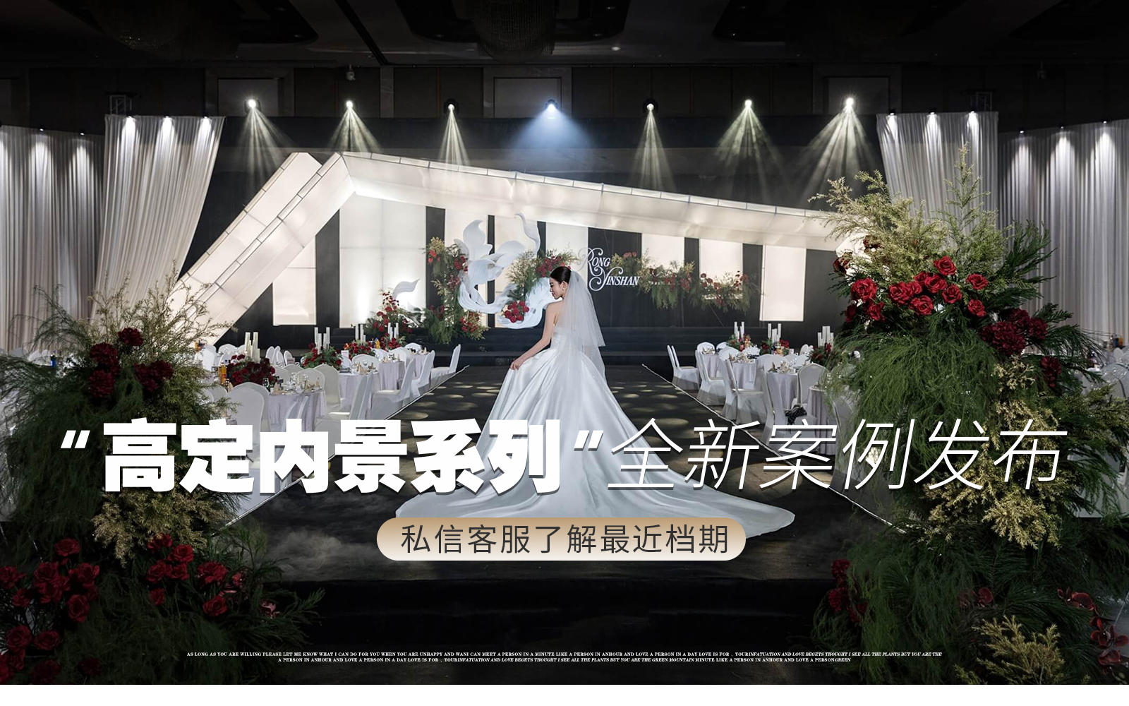 【鳳凰精致婚禮】『高級(jí)杜邦紙背景秀場(chǎng)風(fēng)婚禮』