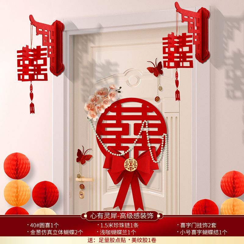 高级感喜字拉花门贴套装