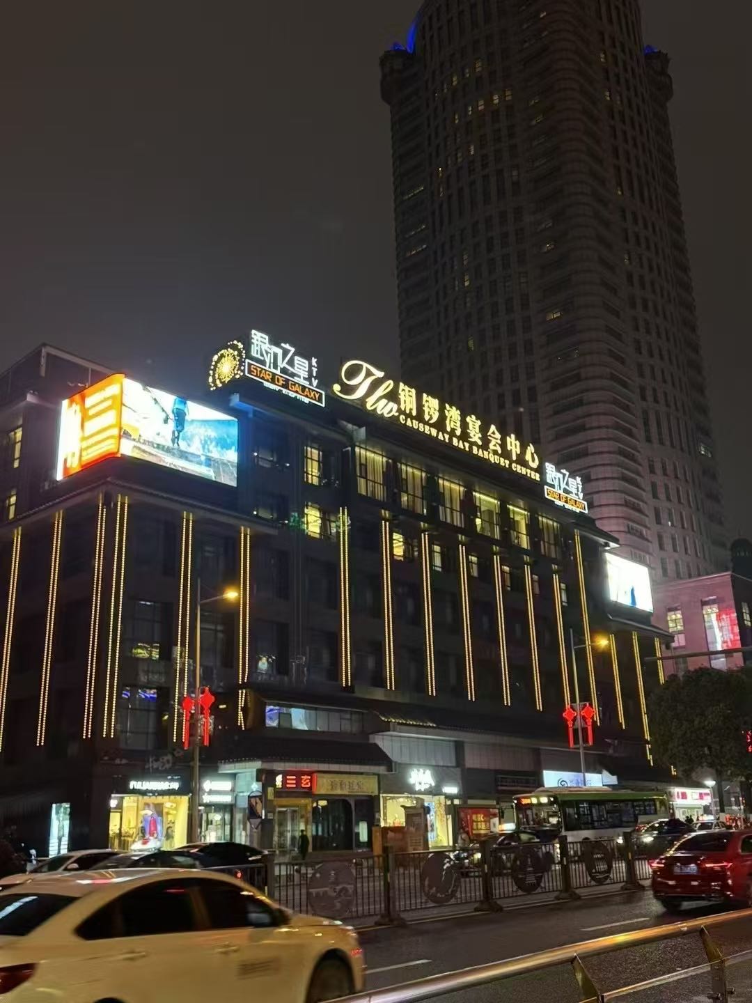 铜锣湾宴会艺术中心