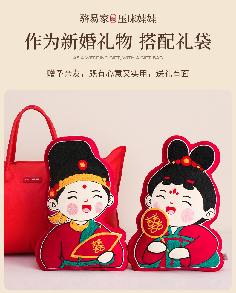 「才子佳人」骆易家压床娃娃一对