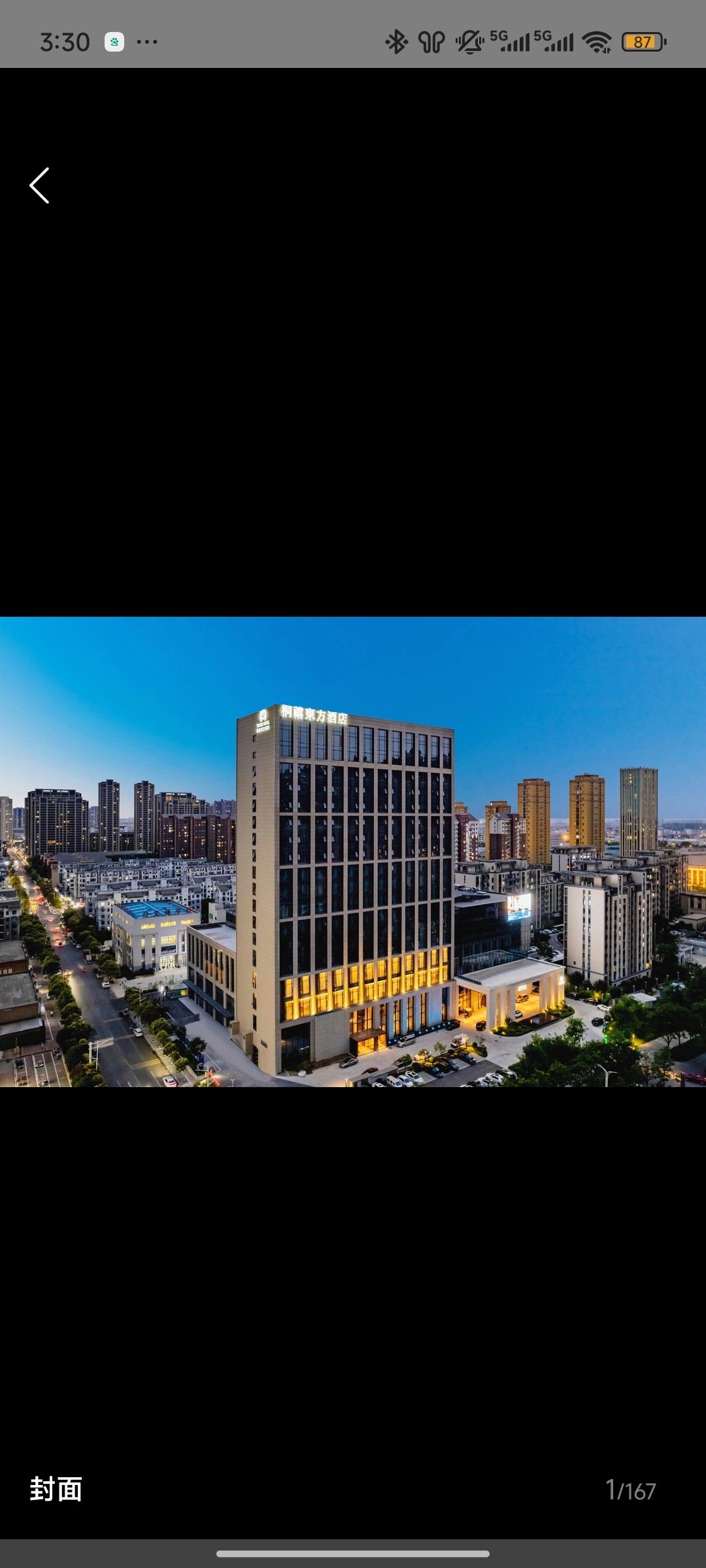 桐禧东方酒店