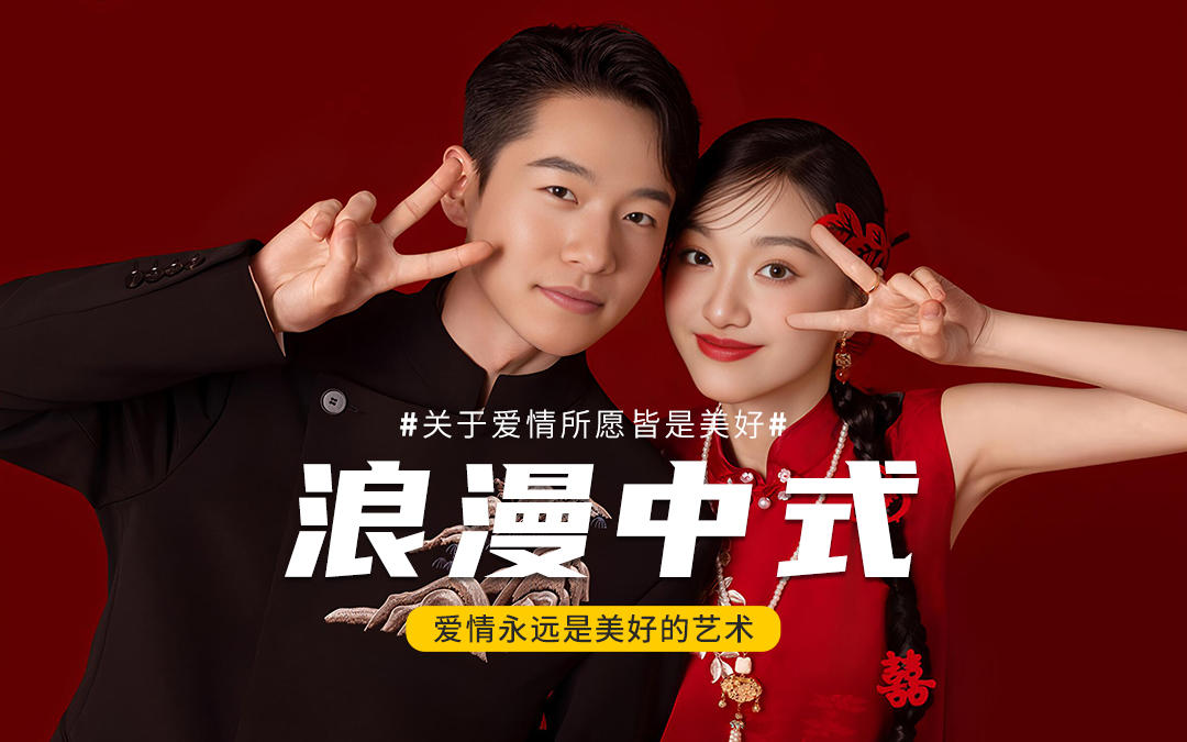 中式浪漫！3999拍的婚纱照太值啦