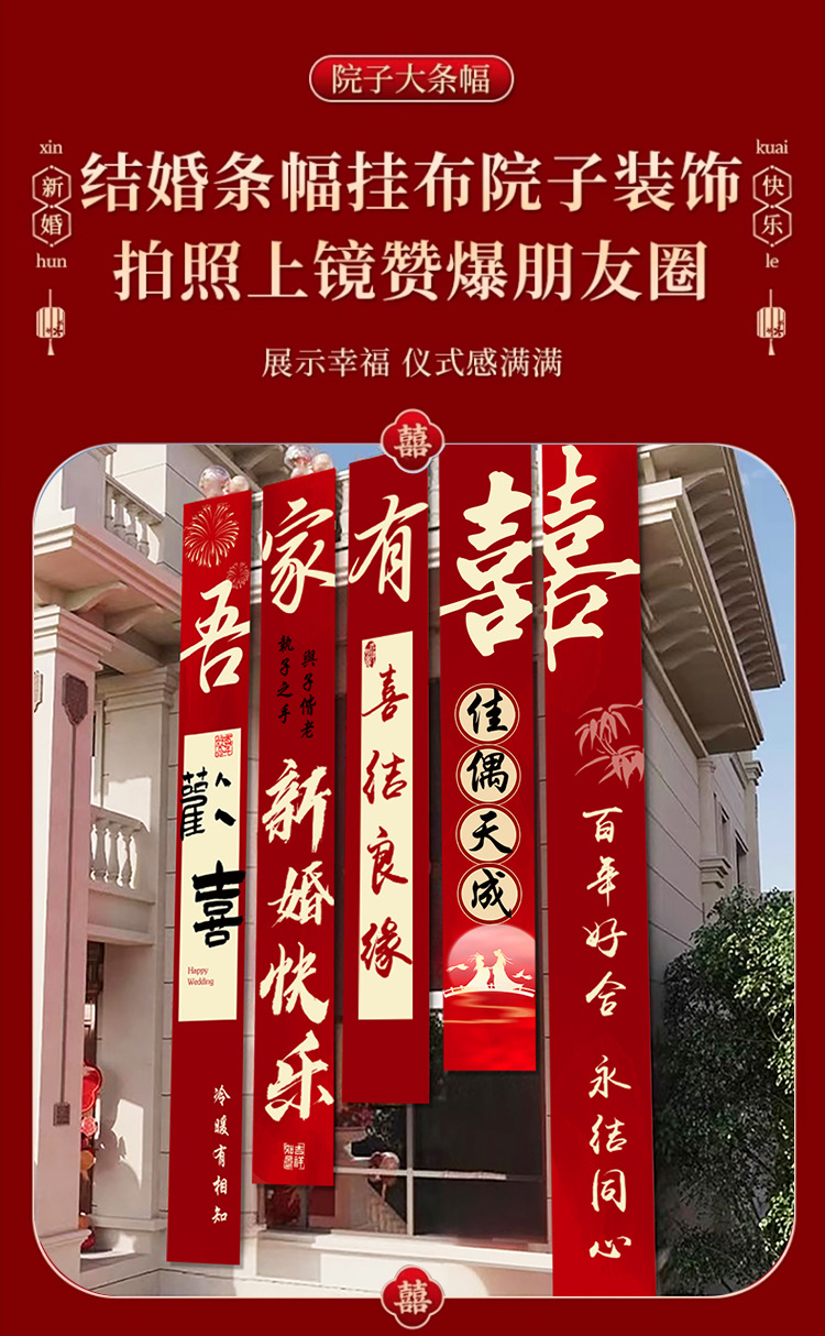 新款庭院條幅大掛布套裝