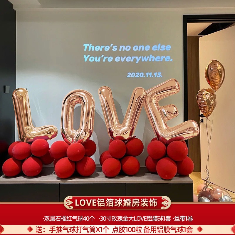 客厅气球结婚房间场景布置装饰套装