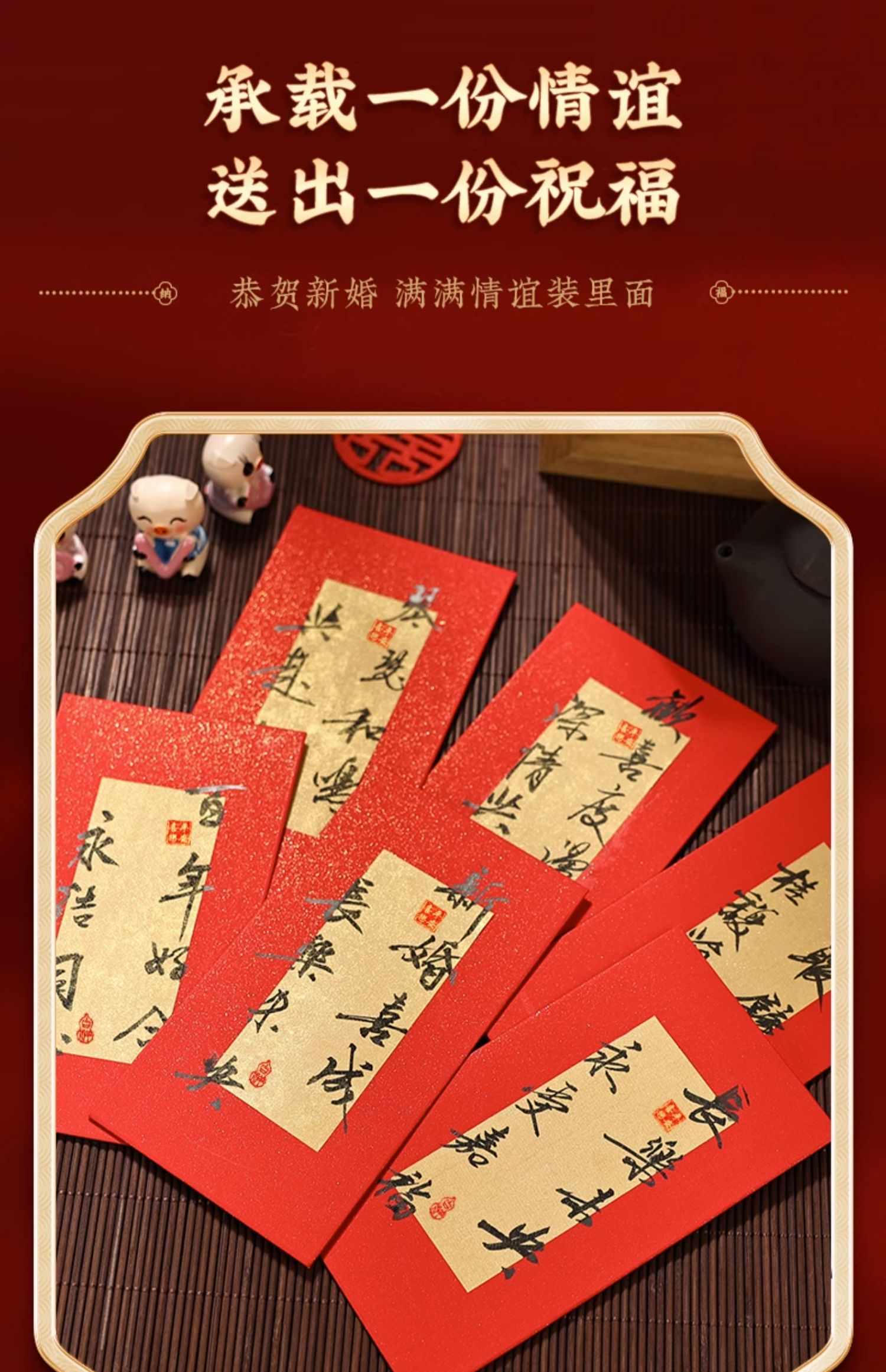 新婚红包 名家手写（可装千元）
