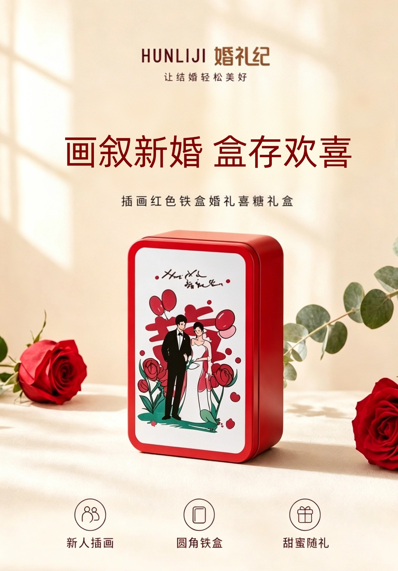 包好发货 成品喜糖套餐铁盒 喜糖+喜糖盒【成品喜糖不支持退换】
