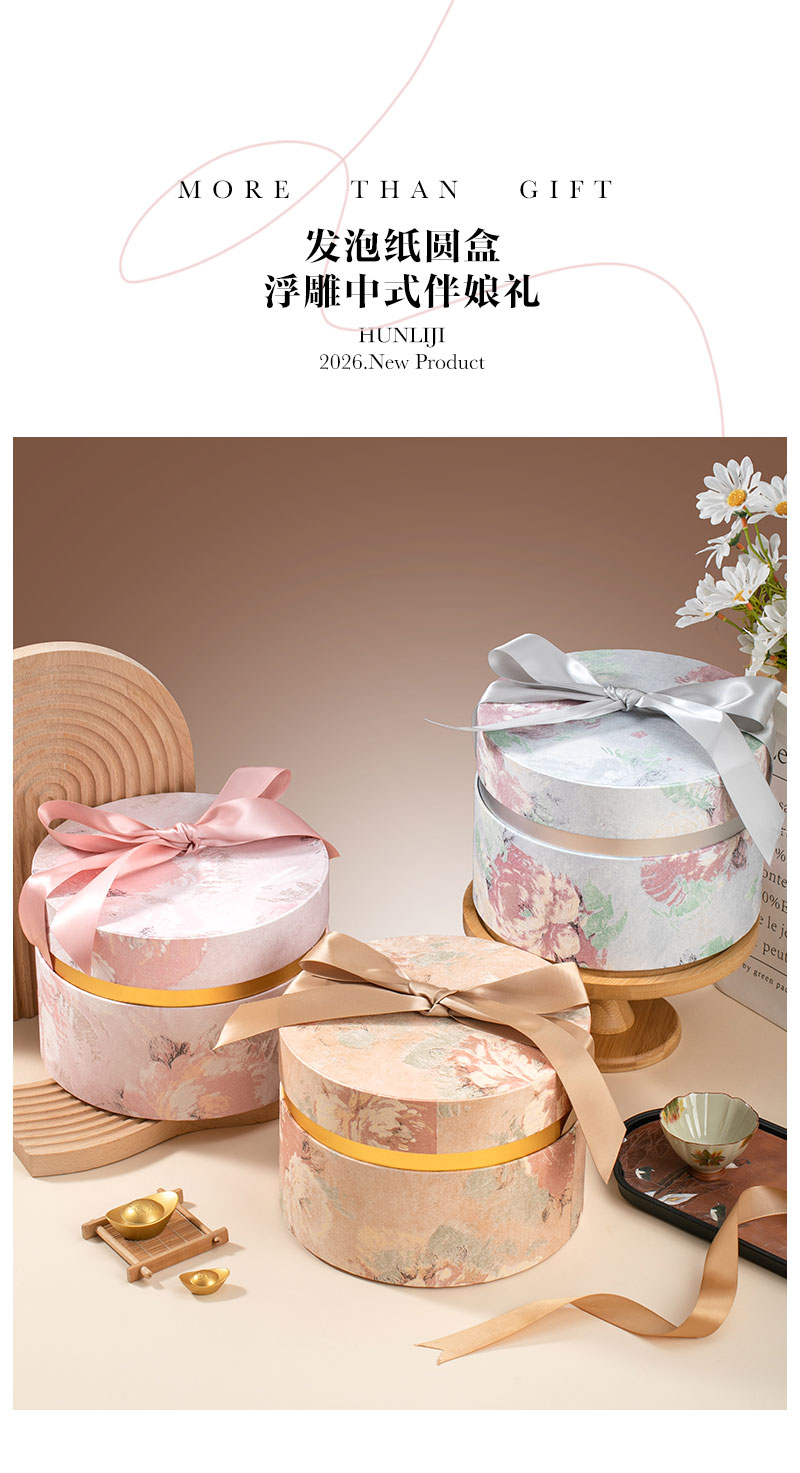 发泡纸圆盒系列 伴手礼女伴娘结婚送宾客回礼实用新婚回礼