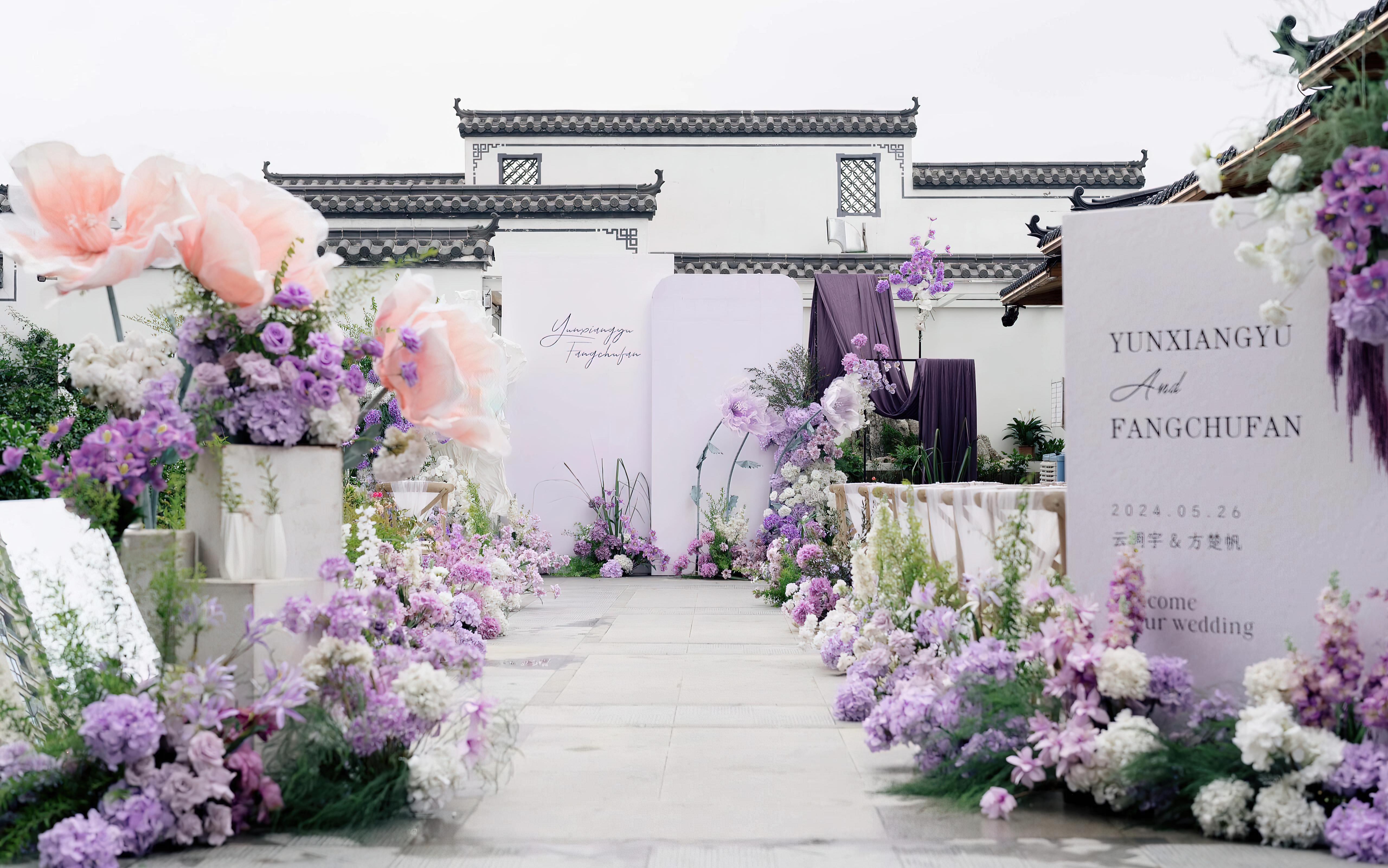 徽派庭院间，紫意盈盈证良缘