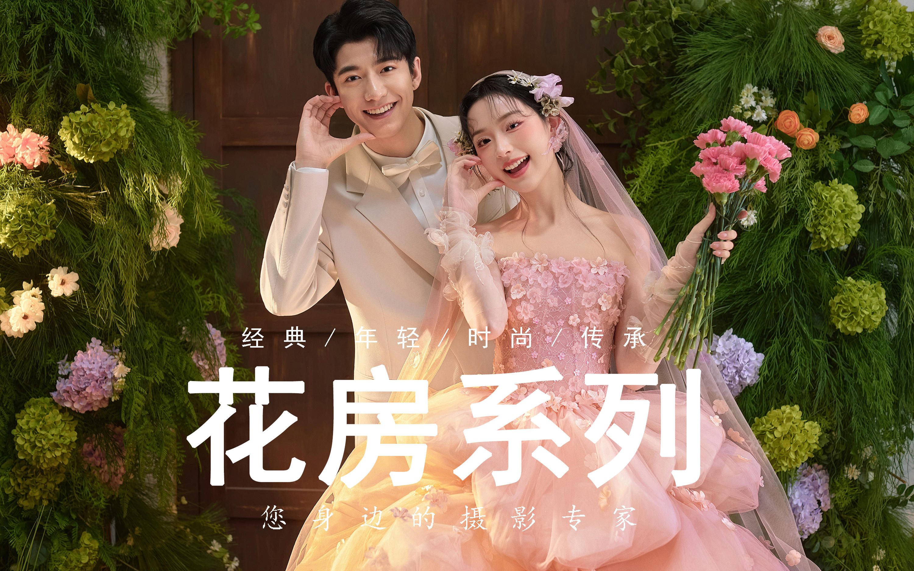 心动预警💕拍到了少女感爆棚的花房婚纱照