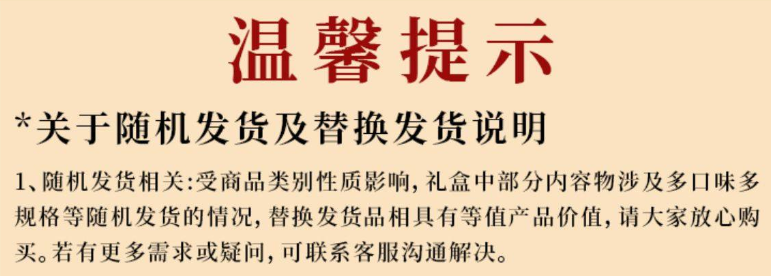 【婚礼纪】京东速递 中式高级感零食礼盒伴手礼