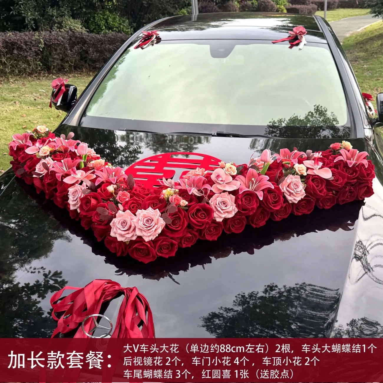 大 V 款主婚车 车头花全套装饰套装