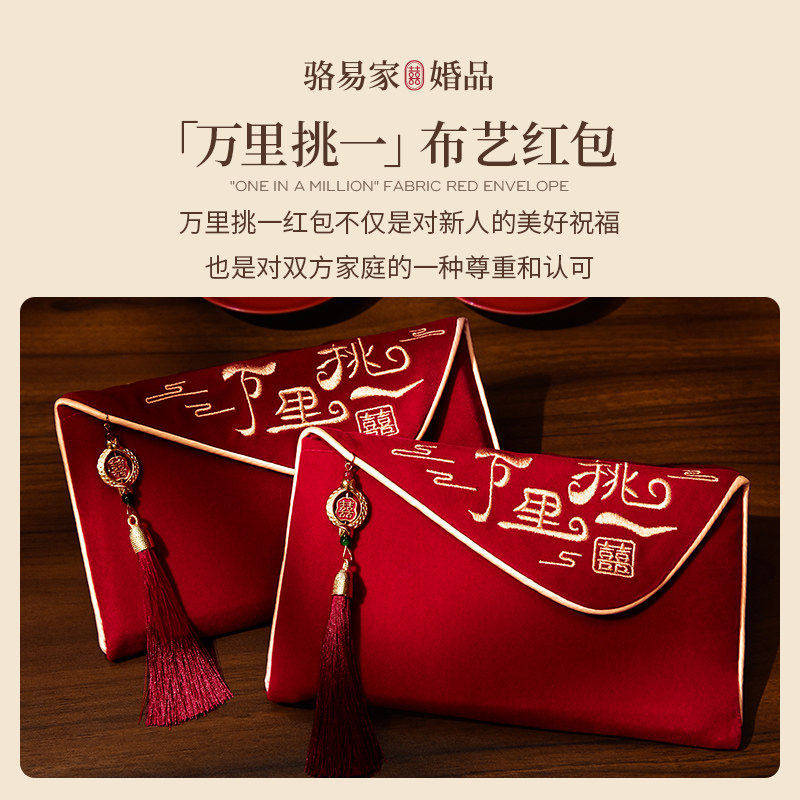 駱易家改口紅包萬里挑一結婚專用婚禮高檔父母敬茶萬元利是封袋