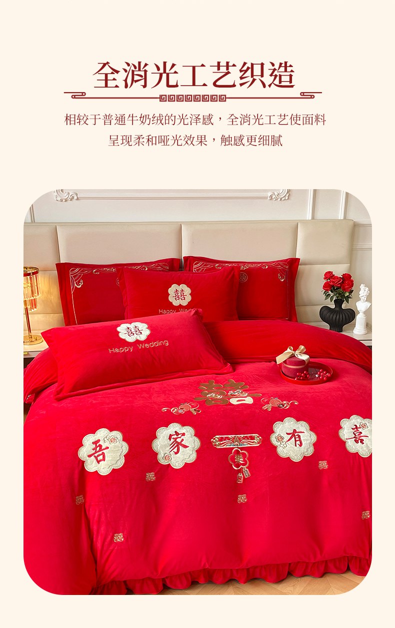 新款结婚高克重全工艺牛奶绒宝宝绒刺绣婚庆四件套