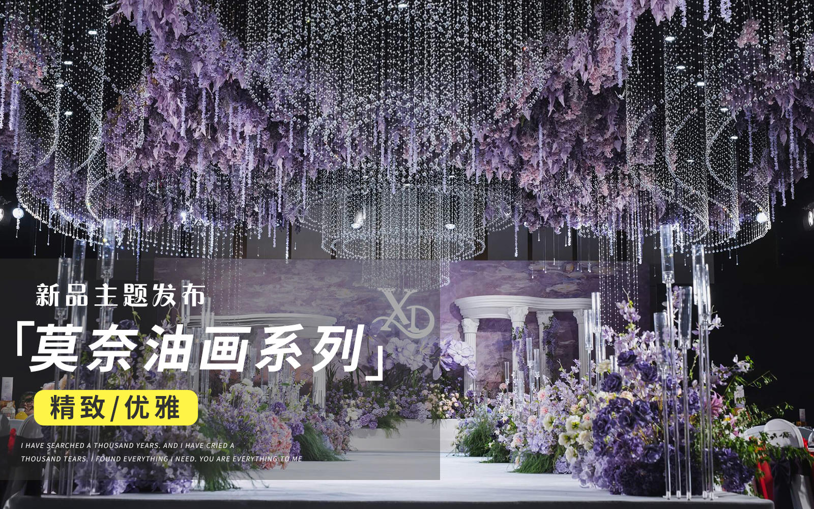 【JANPU匠譜】紫色系油畫風(fēng)莫奈花園婚禮