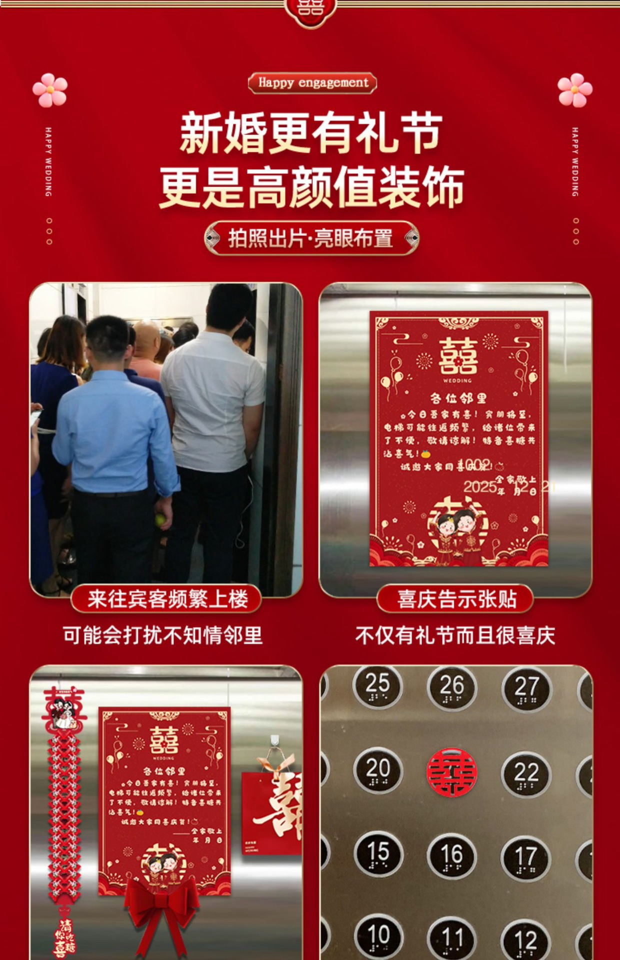 电梯结婚告示喜糖告示贴纸装饰