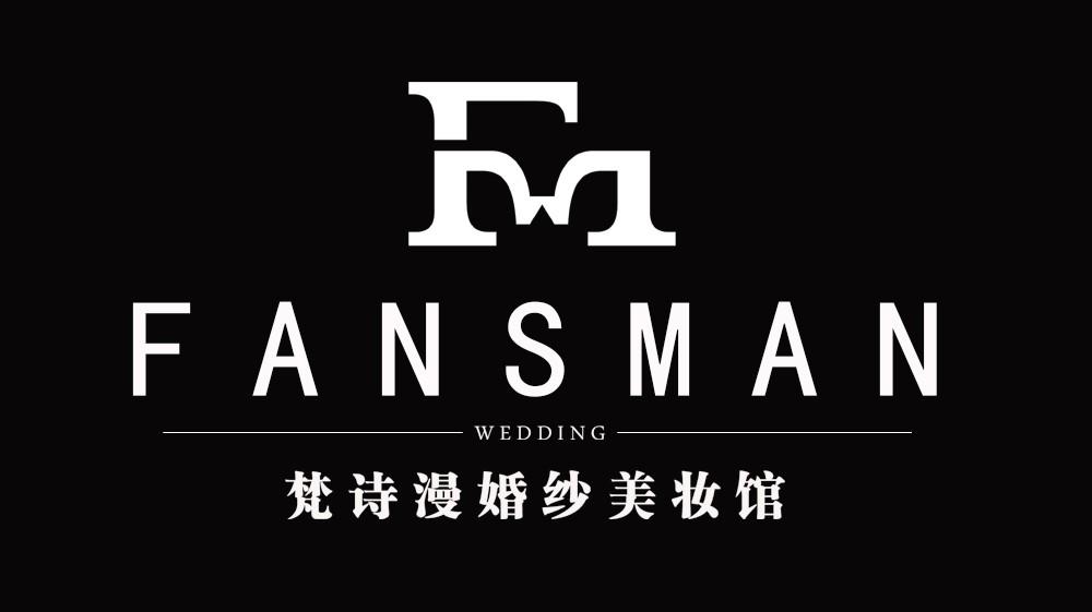 【FANSMAN】4699高定套餐