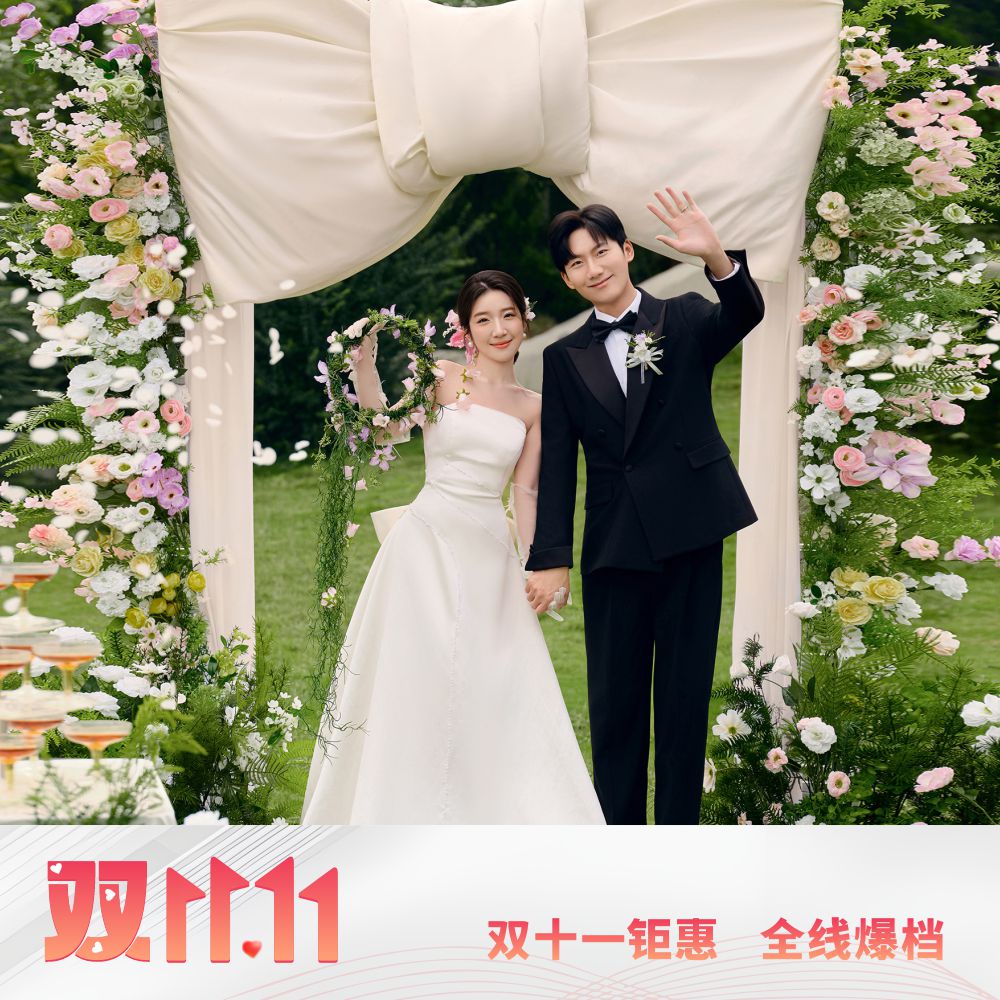 2025双十一【先拍照后付款】专属特价套餐