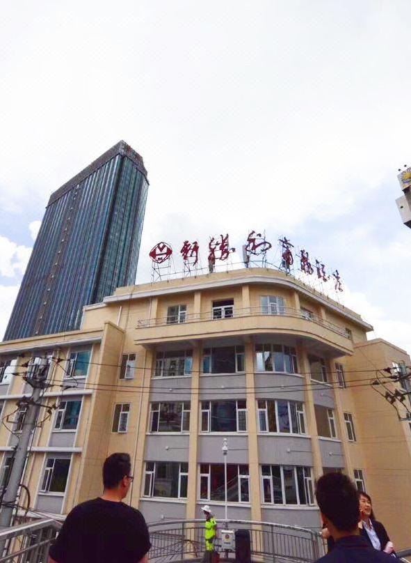 新胜利商务酒店