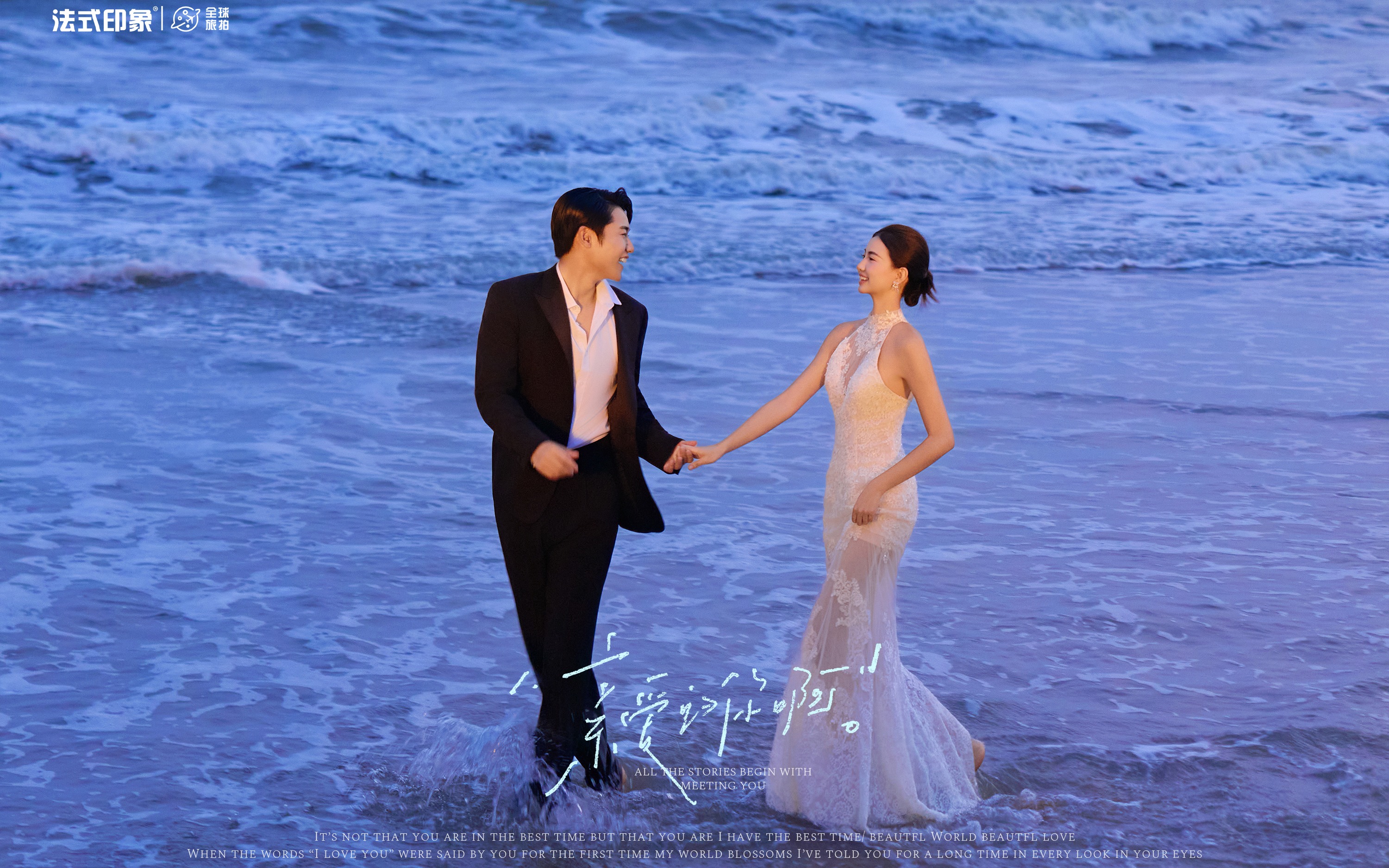 【法式印象】蓝调黄昏漫过海面，踏浪拍摄海景婚纱照