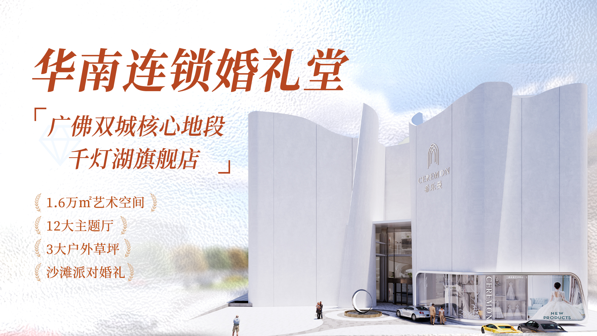 希乐曼宴会艺术中心(千灯湖店)