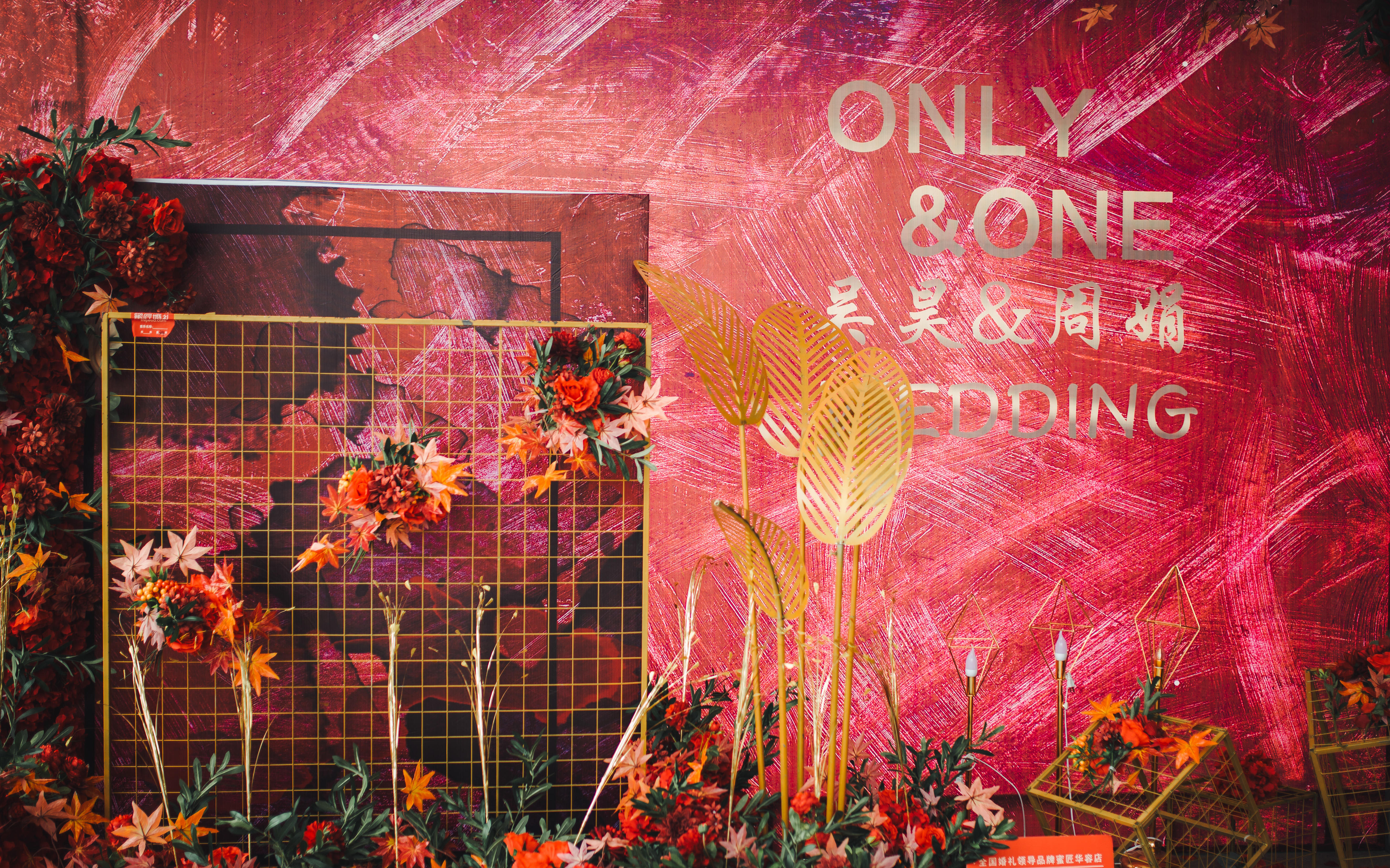 华容婚礼记—《onlyone》红金