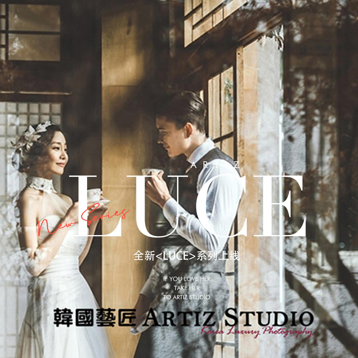 全新《LUCE》婚纱照    