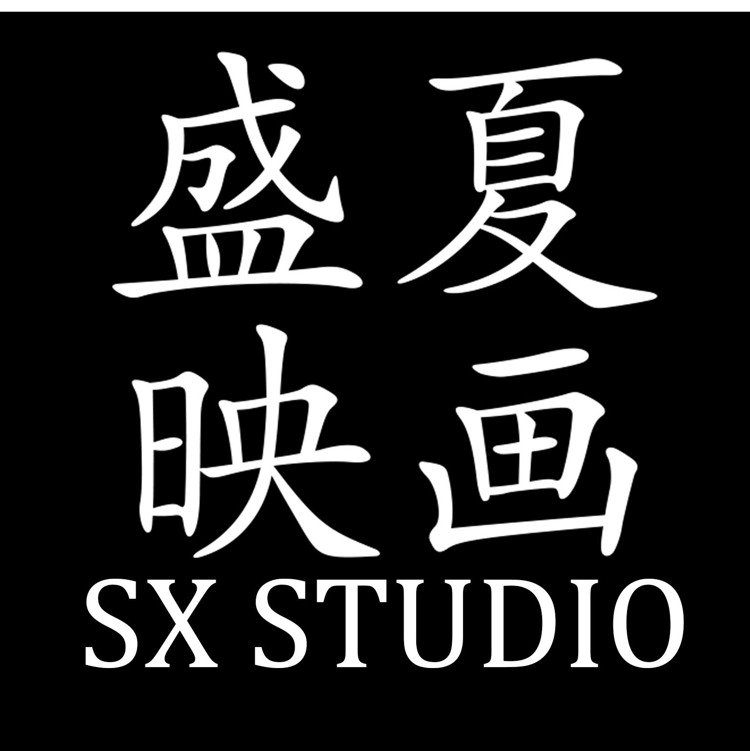 盛夏映畫攝影工作室