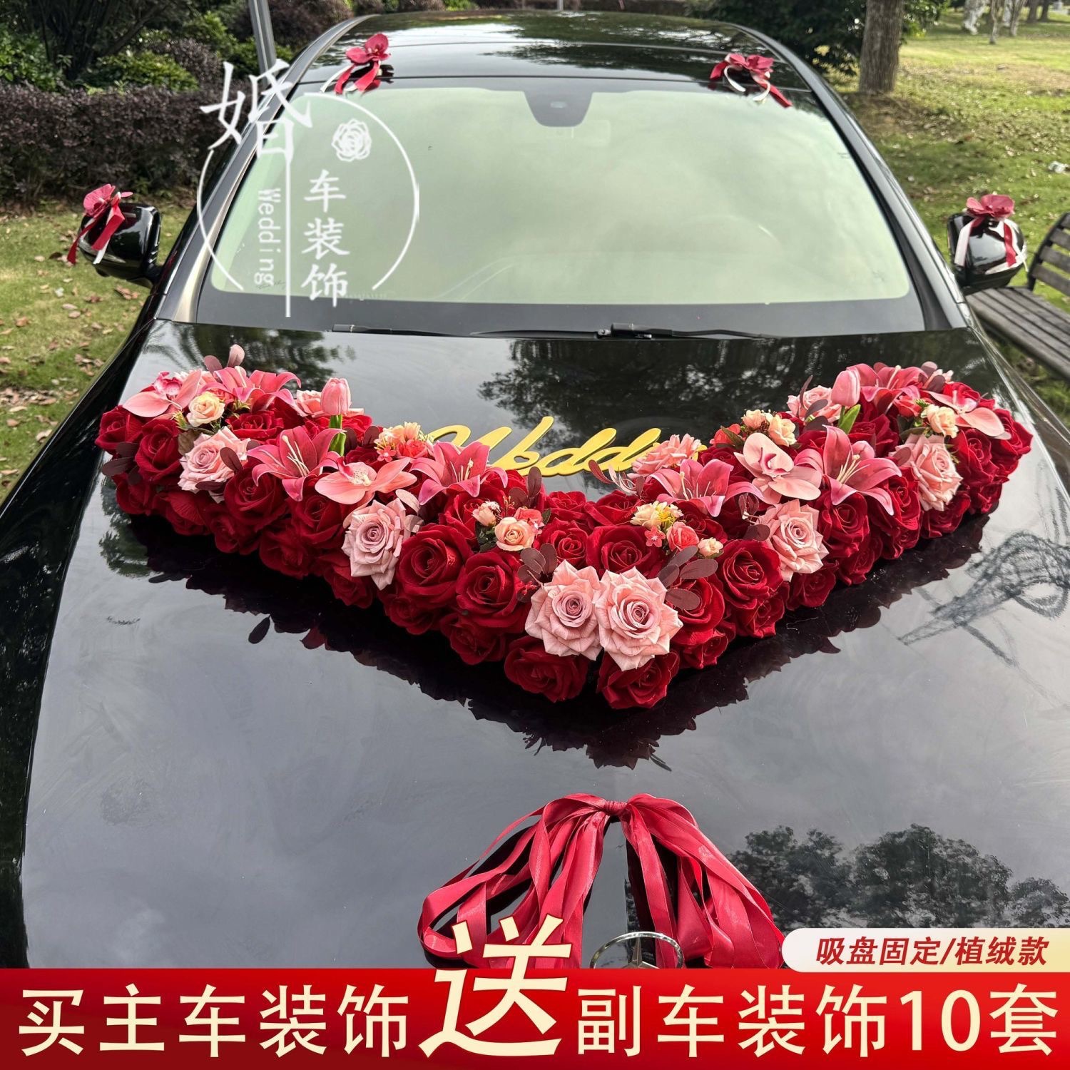 大 V 款主婚车 车头花全套装饰套装