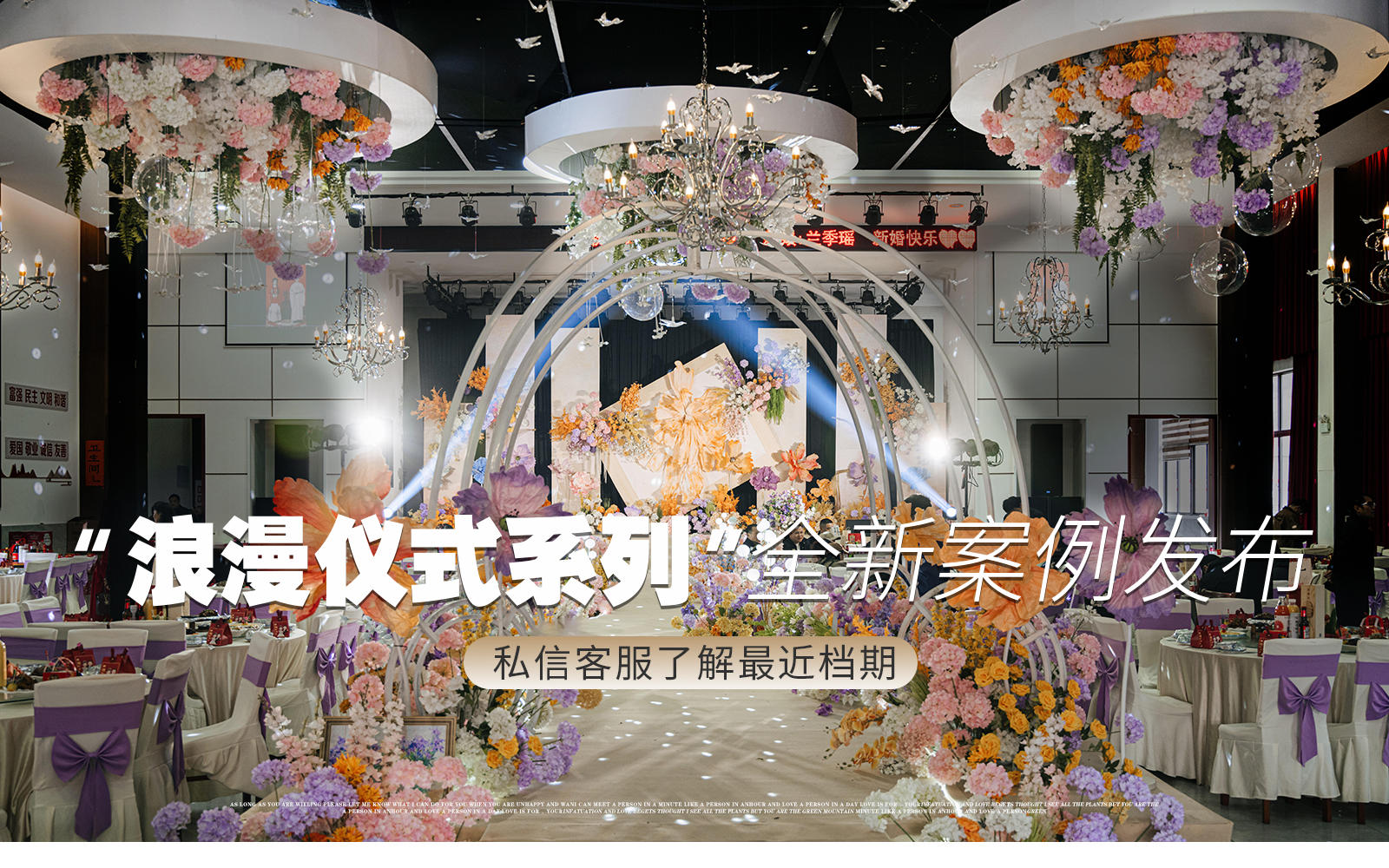 【金典幸福】『文化礼堂婚礼，仪式感一点不输酒店』