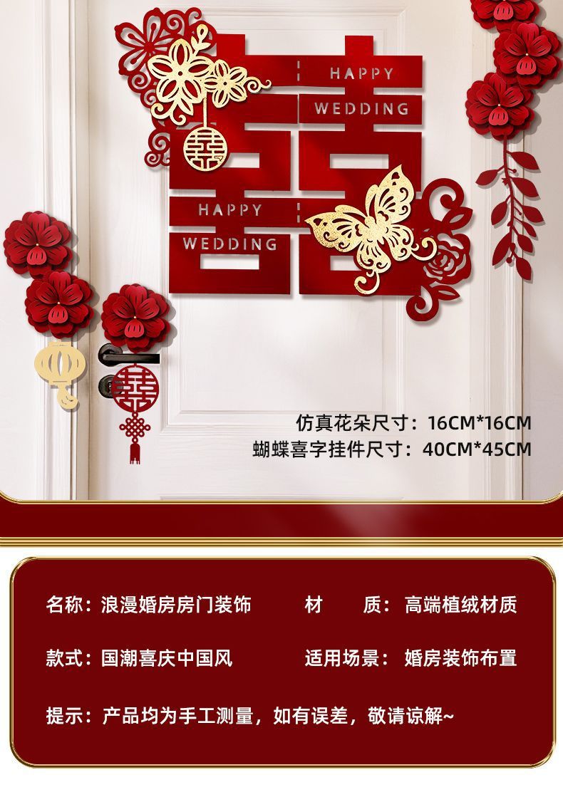 門上裝飾拉花 新房結(jié)婚背景裝飾花朵喜字臥室客廳門貼喜