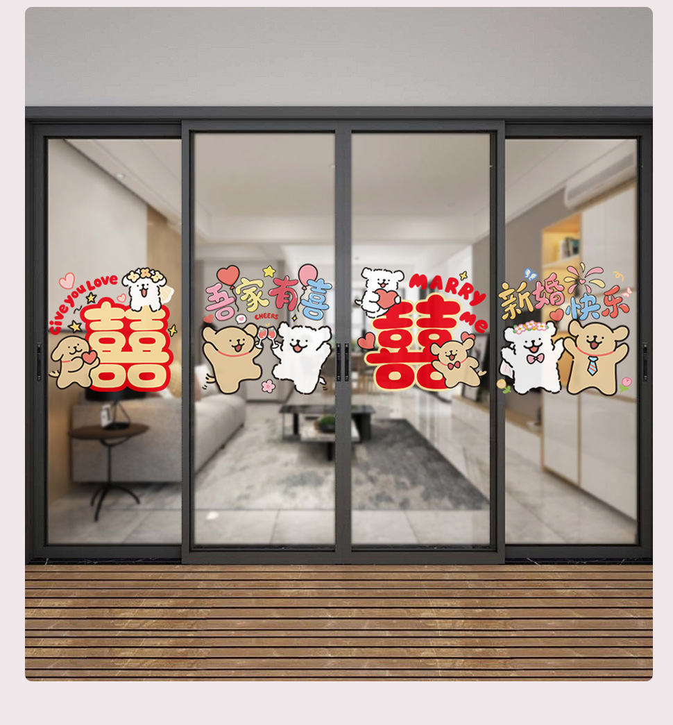 线条小狗囍字贴纸玻璃门窗花