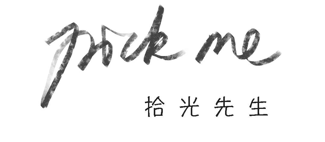 拾光先生电影工作室