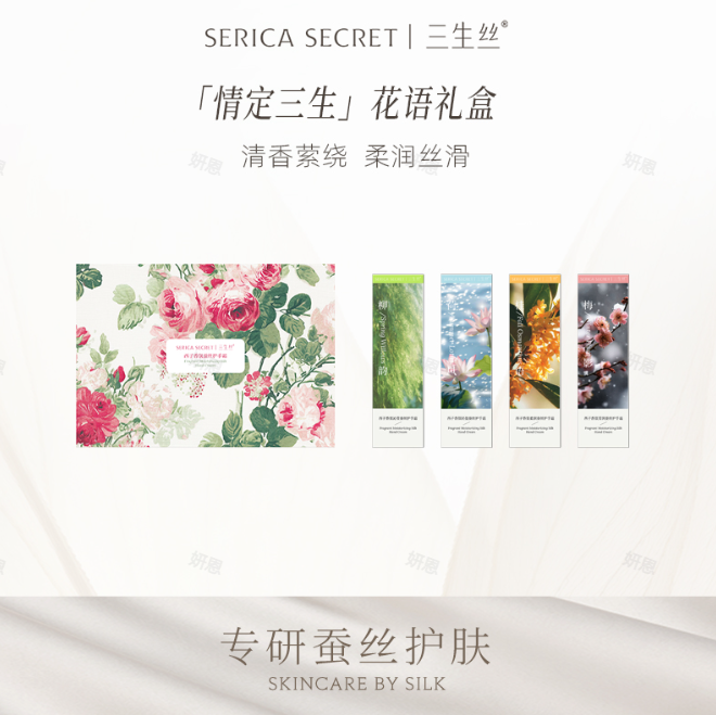【新品】三生丝 西子香氛沁莹蚕丝护手霜系列50g