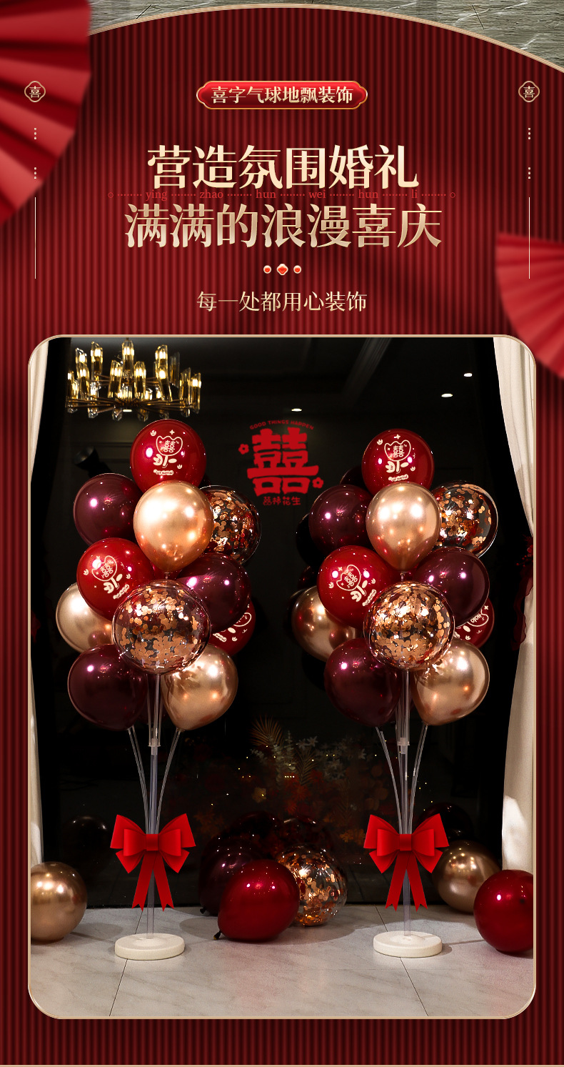 结婚气球地飘 布置套装订婚客厅婚房场景立柱气球套装