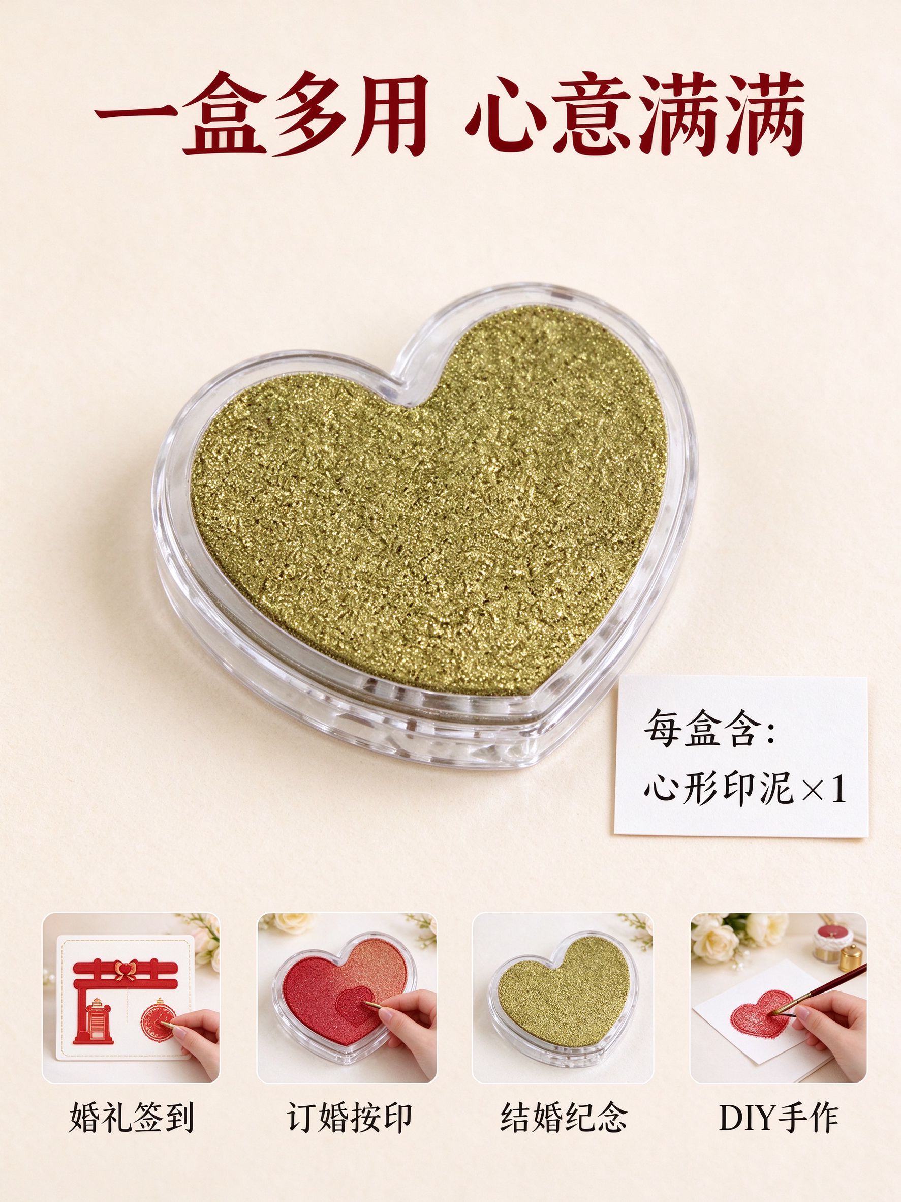 【50个】心心相印印泥