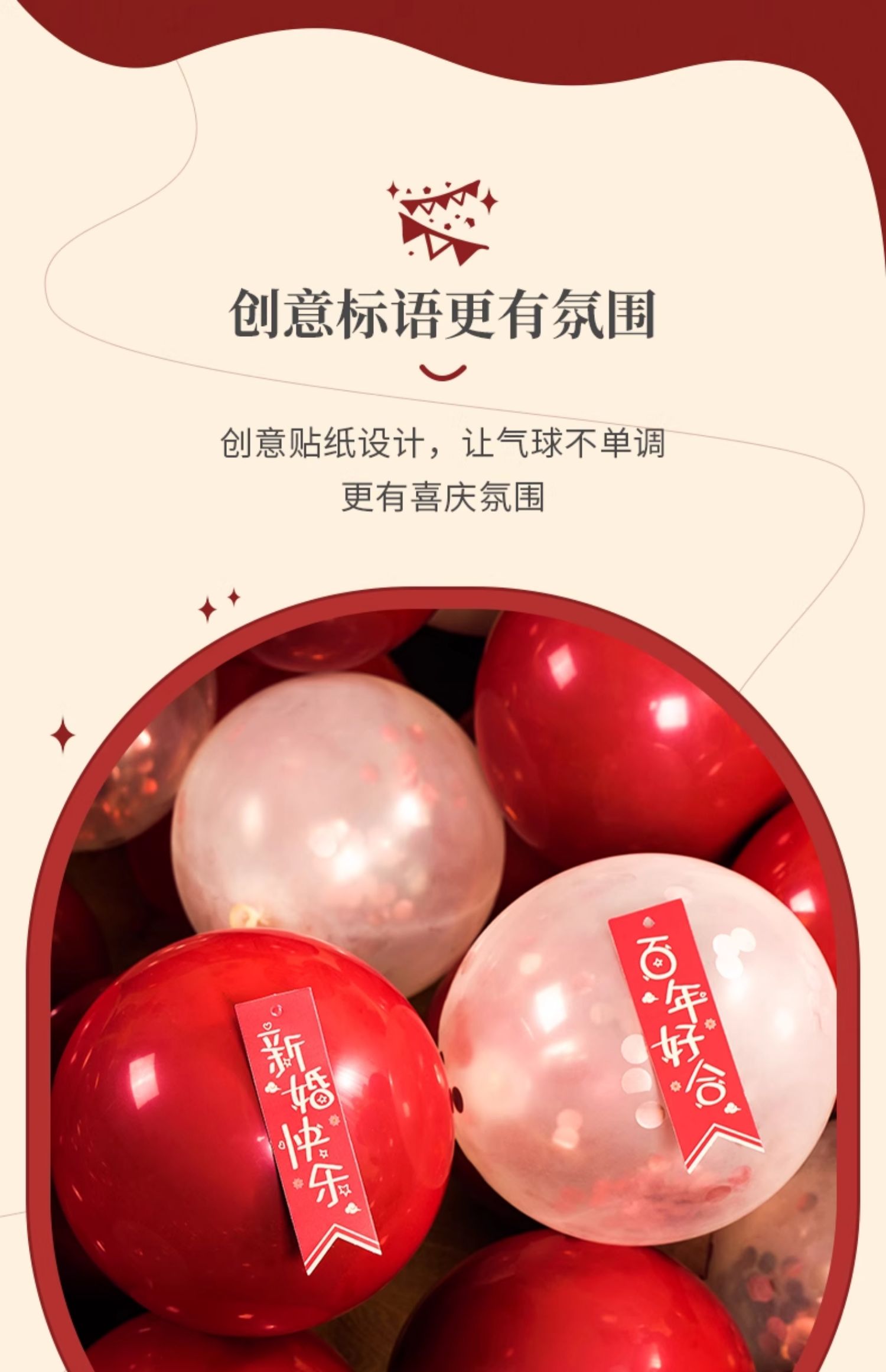 駱易家「氣球套裝」結(jié)婚紅色婚房布置