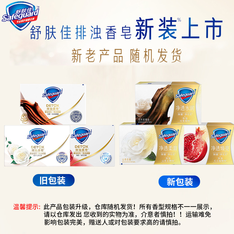 舒肤佳红石榴香皂 结婚陪嫁伴手礼