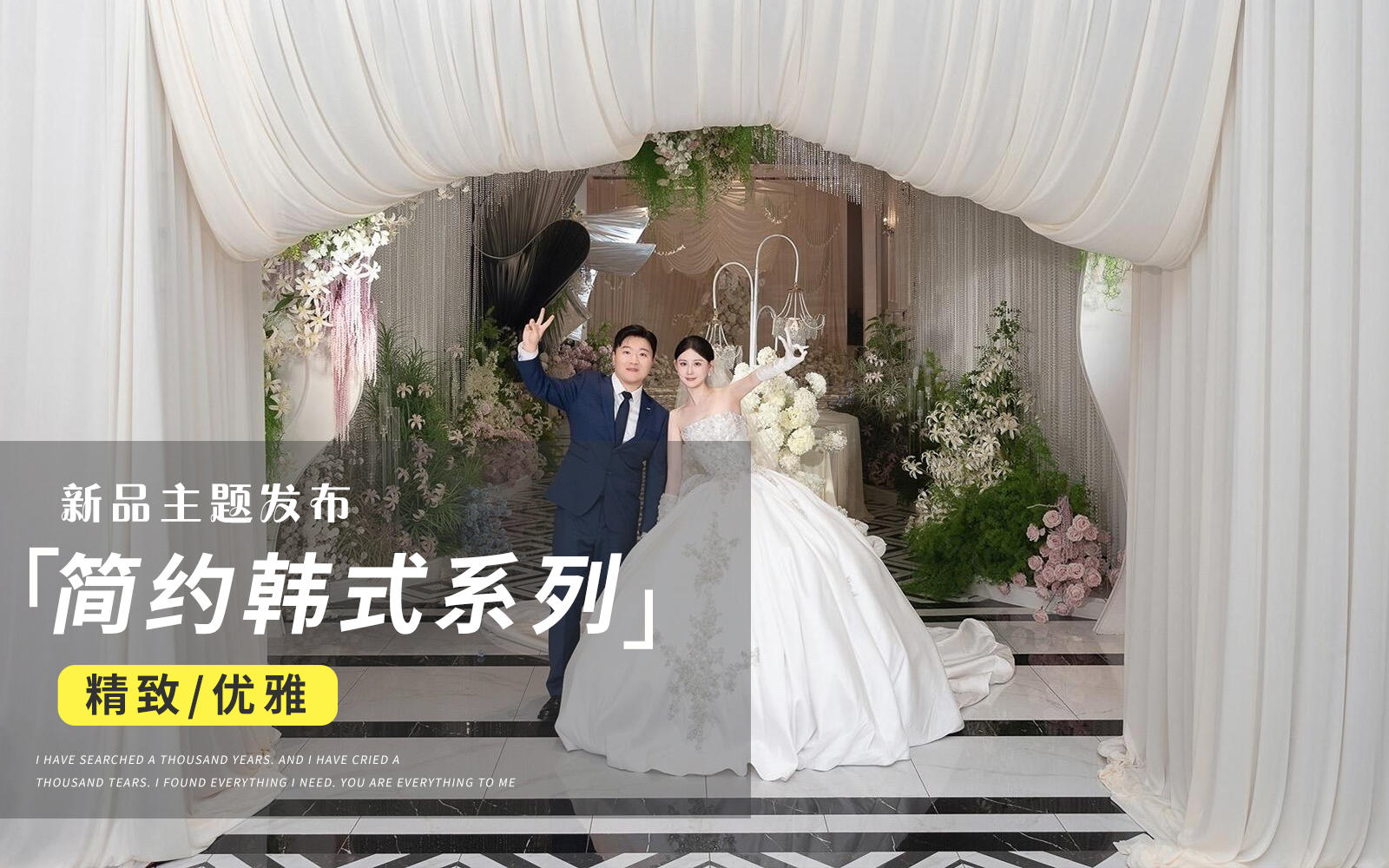 【JANPU匠譜】公主駕到大布幔韓式婚禮仙氣飄飄