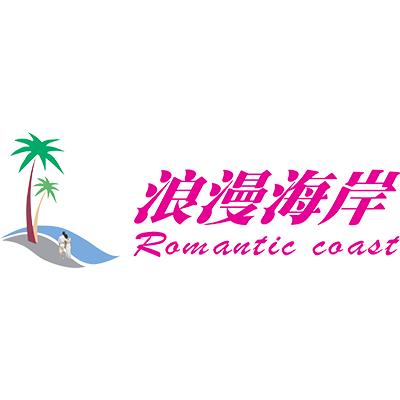 浪漫海岸婚礼