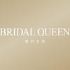 Bridal Queen婚纱女皇