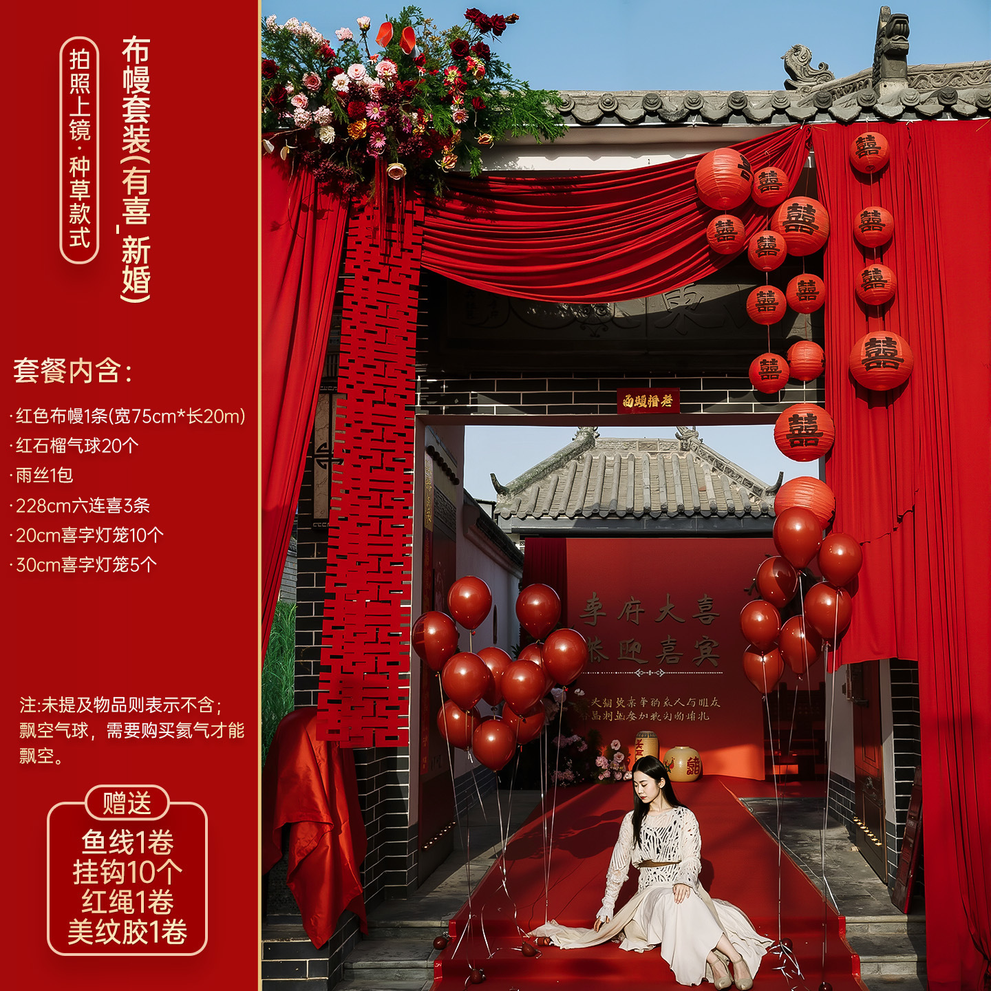 庭院大門布幔套裝 農(nóng)村結(jié)婚婚禮 戶外院子庭院布置裝飾