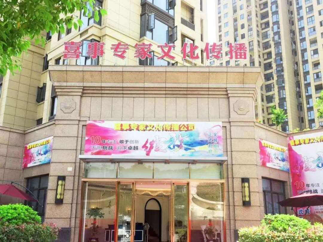 喜事专家礼仪策划