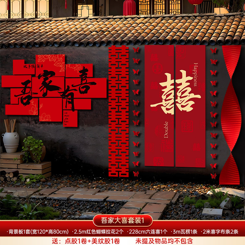 戶外院墻裝飾背景墻 結(jié)婚布置拍照拉花掛布訂婚裝飾