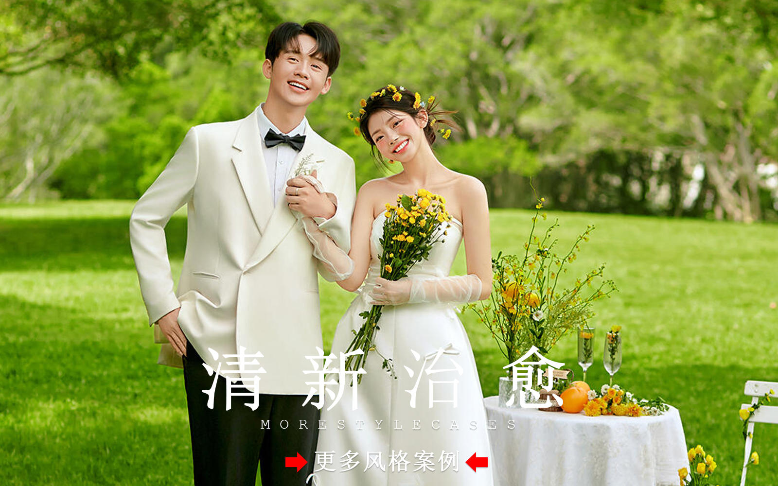 【皇后视觉】松弛又浪漫的夏日小清新草坪婚纱照