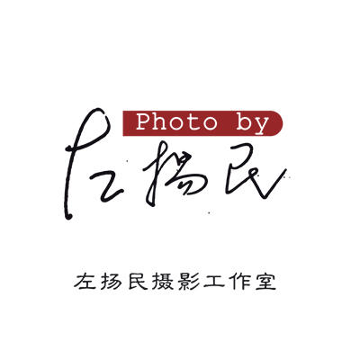 左揚(yáng)民攝影工作室