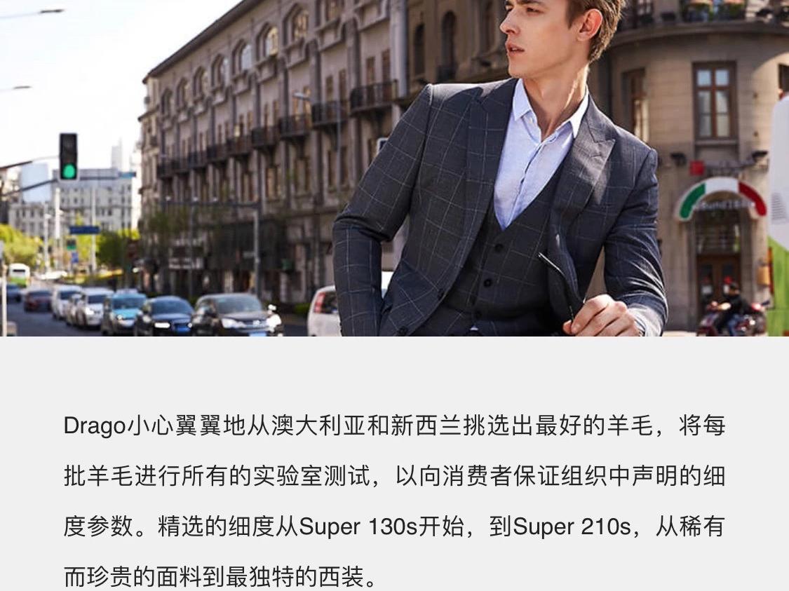 意大利迪拉戈DRAGO面料西服