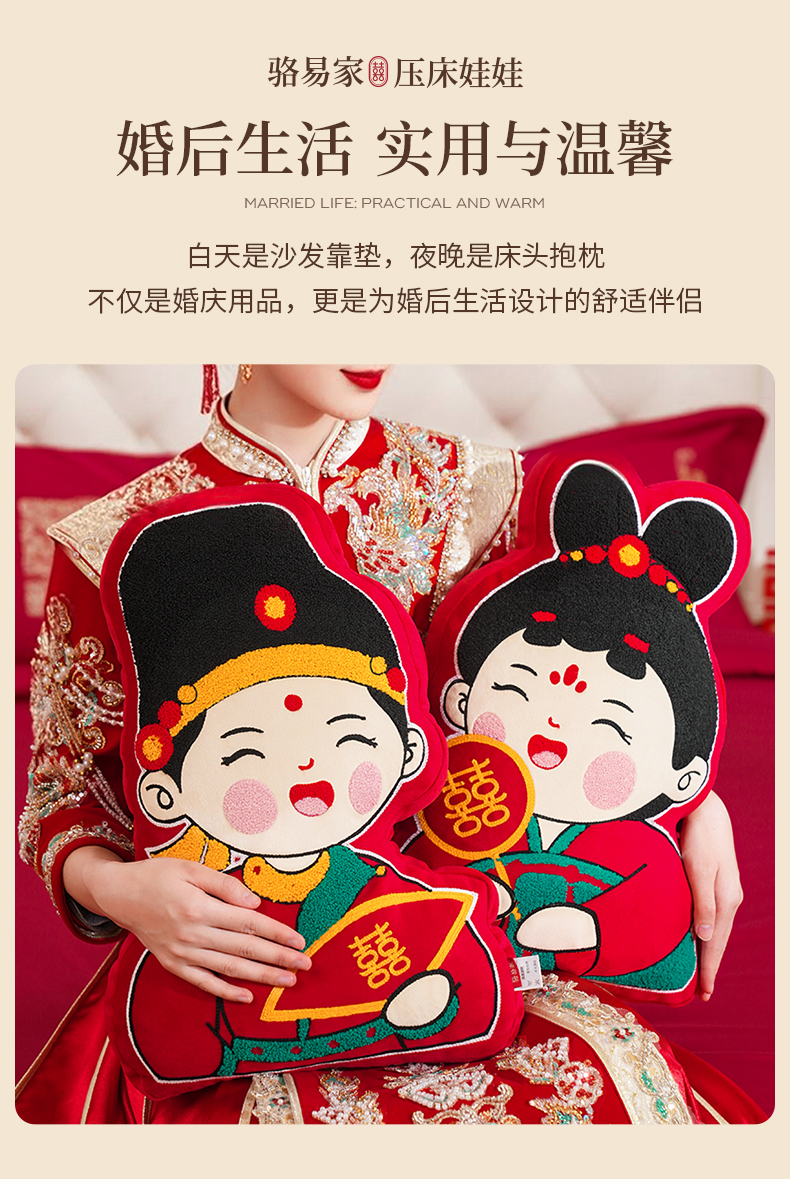 「才子佳人」骆易家压床娃娃一对