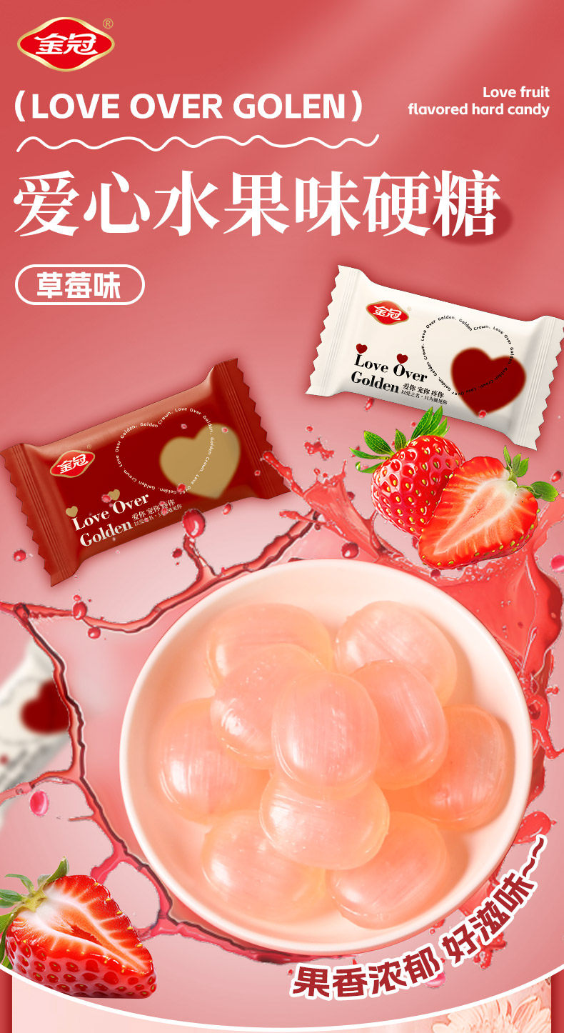 金冠枕式爱心水果味硬糖  喜糖散装