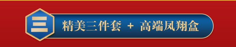 沙金仿真三金六件套礼盒 婚庆结婚订亲首饰套装 摆台拍照道具