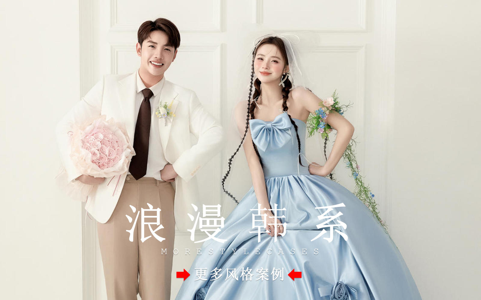 【皇后视觉】韩式少女感婚纱照，太甜啦